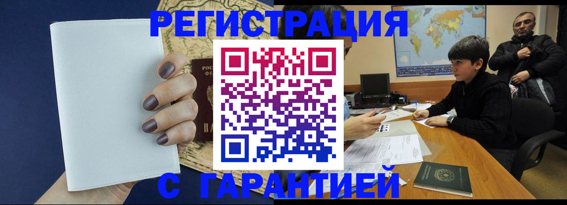 купить прописку в Петровск-Забайкальском