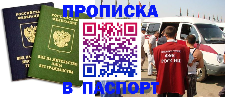 прописка в Петровск-Забайкальском
