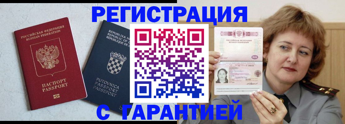 временная регистрация недорого в Петровск-Забайкальском